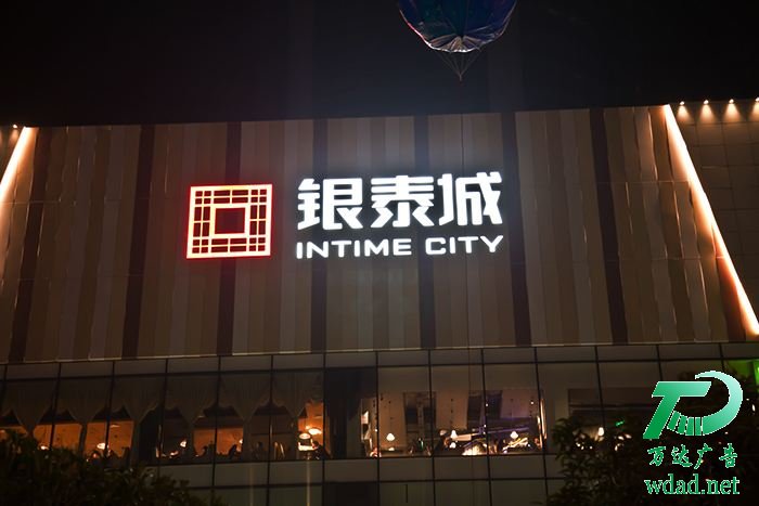 泰州發(fā)光字制作廠家,連云港發(fā)光字制作廠家,高港發(fā)光字制作廠家 泰州發(fā)光字制作廠家,連云港發(fā)光字制作廠家,高港發(fā)光字制作廠家