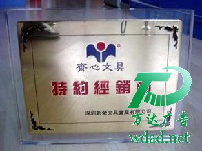 獎(jiǎng)牌授權(quán)牌