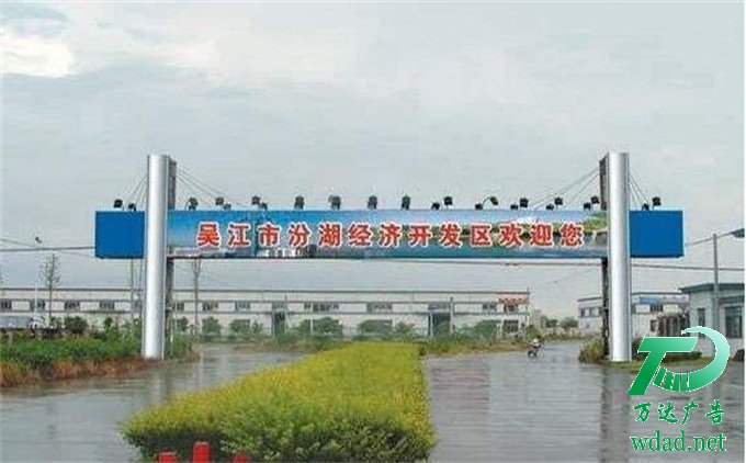 戶外龍門架跨街廣告牌設計方案 戶外龍門架跨街廣告牌設計方案