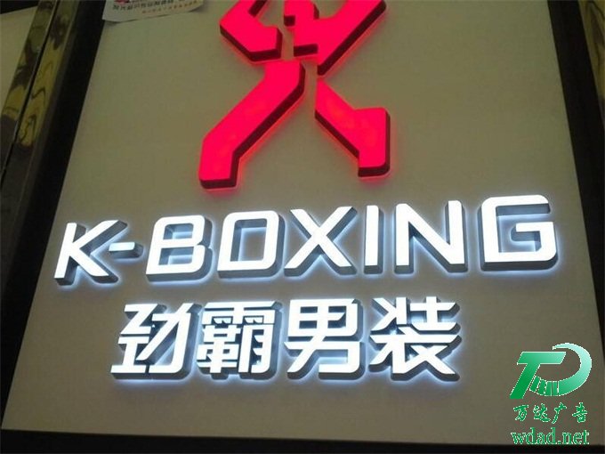 門頭招牌亞克力發(fā)光字制作安裝 門頭招牌亞克力發(fā)光字制作安裝