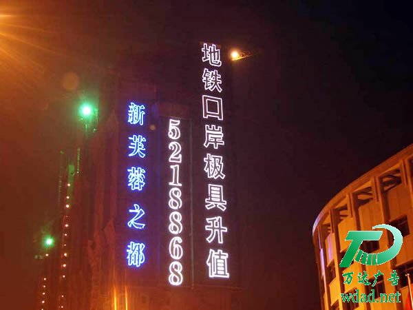 樓頂廣告發(fā)光字定制加工 樓頂廣告發(fā)光字定制加工