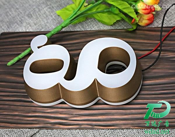 發(fā)光字制作公司 發(fā)光字制作公司