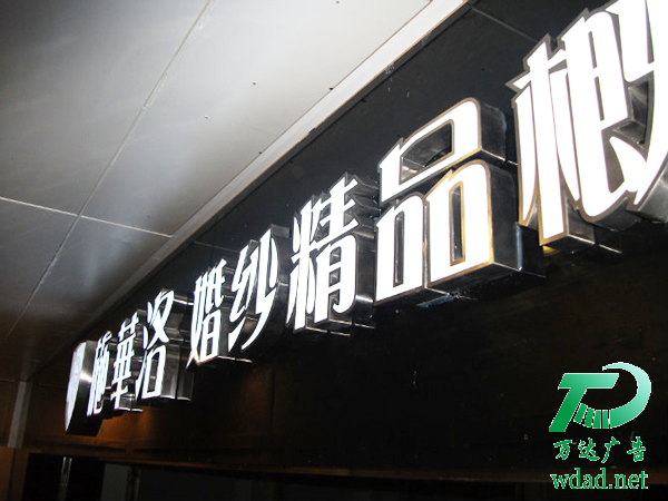 樹脂發(fā)光字制作公司 樹脂發(fā)光字制作公司