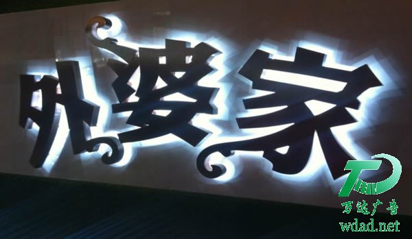 廣告招牌發(fā)光字定制加工 關(guān)于發(fā)光字效果在制作時(shí)就應(yīng)加以注意