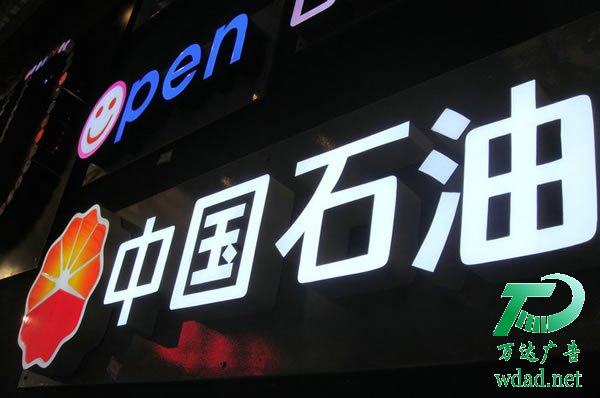 泰州發(fā)光字加工廠,標(biāo)識標(biāo)牌制作廠家,噴繪寫真印刷 樹脂發(fā)光字制作所具備那些基本優(yōu)勢