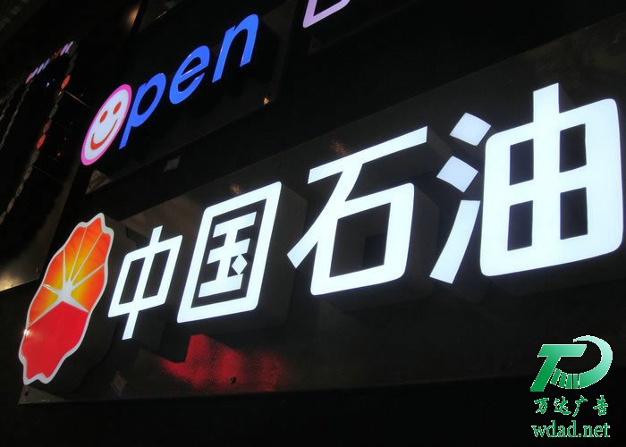 門頭招牌發(fā)光字制作公司 led樹脂發(fā)光字發(fā)展趨勢穩(wěn)步上升為衰退