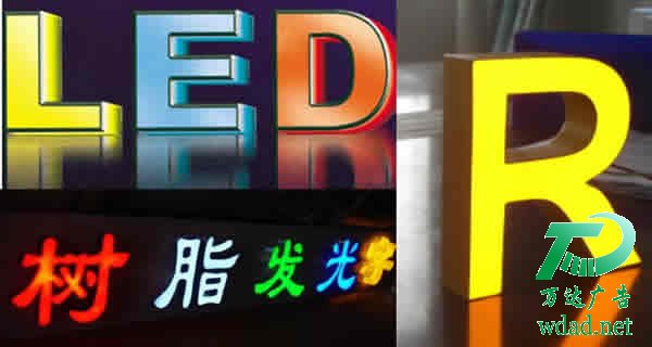 廣告發(fā)光字制作公司 廣告發(fā)光字制作公司