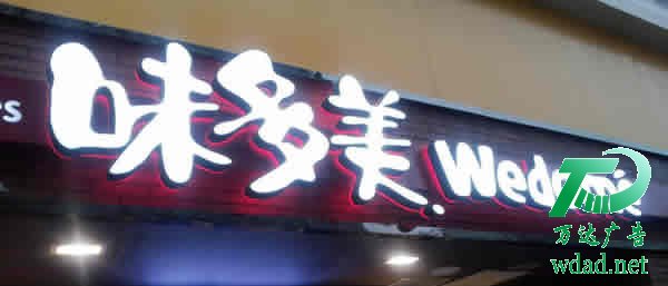 戶外廣告招牌發(fā)光字定制加工 戶外廣告招牌發(fā)光字定制加工