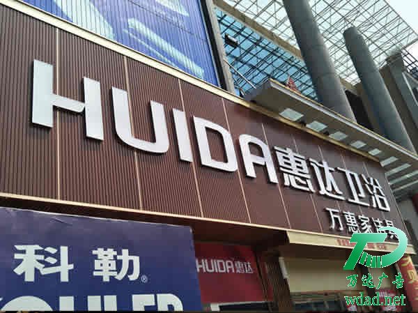 led平面發(fā)光字的制作有效的做好品牌宣傳