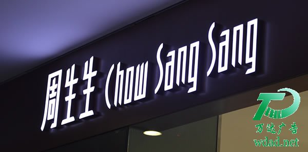 led發(fā)光字定制加工 燈箱字的制作應(yīng)該按照正確方法操作分為4步