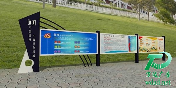 泰州廣告公司,企業(yè)宣傳欄制作公司,不銹鋼宣傳欄定制加工 戶外宣傳欄制作所起到的作用意義非凡