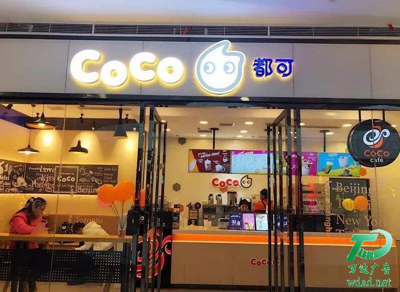 coco茶飲店招制作迷你發(fā)光字
