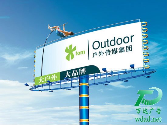 戶外廣告牌 戶外廣告牌