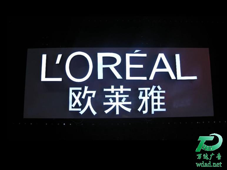 發(fā)光字 發(fā)光字