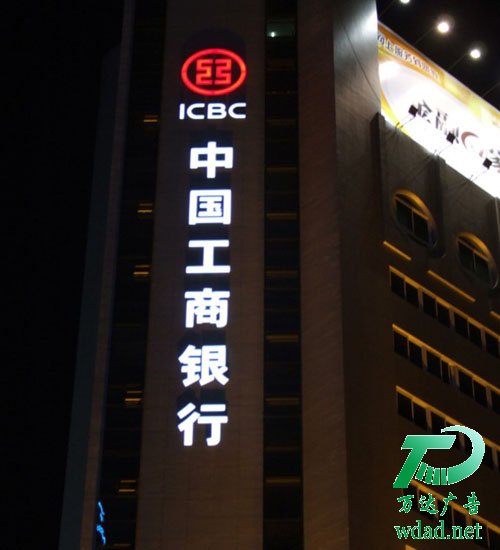 樓頂發(fā)光字 樓頂發(fā)光字